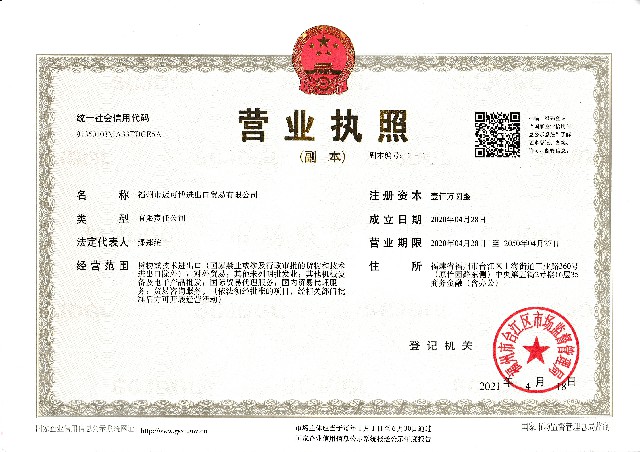 营业执照副本扫描件.jpg